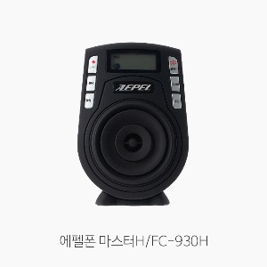 [AEPEL] 에펠폰 마스터 H/ 강의용 무선마이크 앰프/ FC-930H